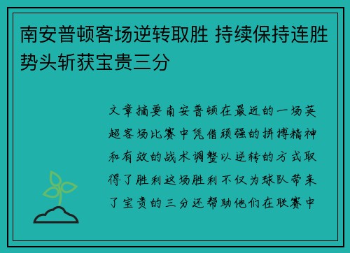 南安普顿客场逆转取胜 持续保持连胜势头斩获宝贵三分