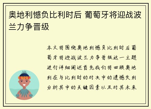 奥地利憾负比利时后 葡萄牙将迎战波兰力争晋级