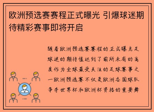 欧洲预选赛赛程正式曝光 引爆球迷期待精彩赛事即将开启