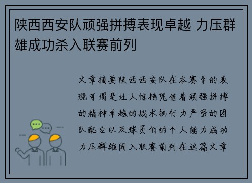 陕西西安队顽强拼搏表现卓越 力压群雄成功杀入联赛前列