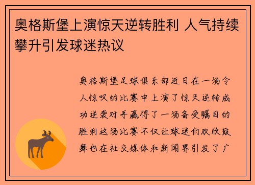 奥格斯堡上演惊天逆转胜利 人气持续攀升引发球迷热议
