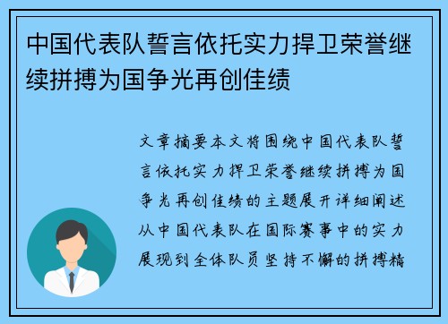 中国代表队誓言依托实力捍卫荣誉继续拼搏为国争光再创佳绩