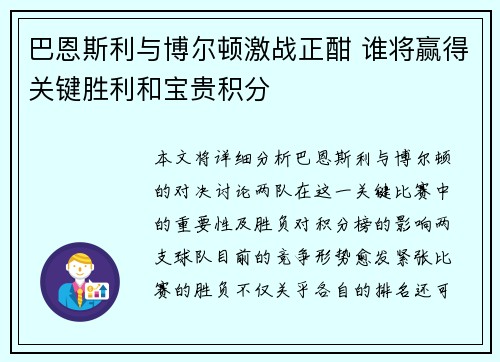 巴恩斯利与博尔顿激战正酣 谁将赢得关键胜利和宝贵积分