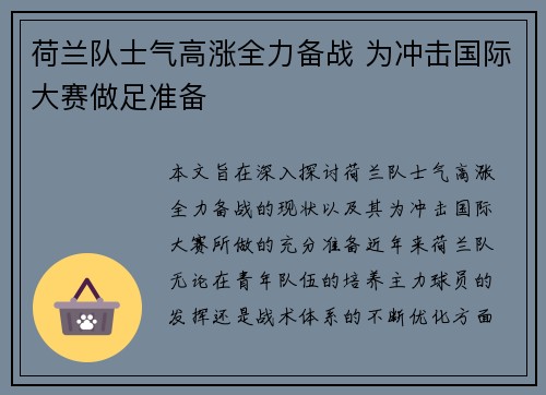 荷兰队士气高涨全力备战 为冲击国际大赛做足准备