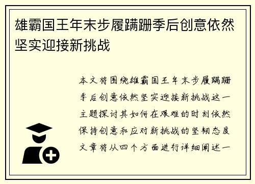 雄霸国王年末步履蹒跚季后创意依然坚实迎接新挑战