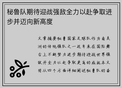 秘鲁队期待迎战强敌全力以赴争取进步并迈向新高度