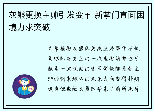 灰熊更换主帅引发变革 新掌门直面困境力求突破
