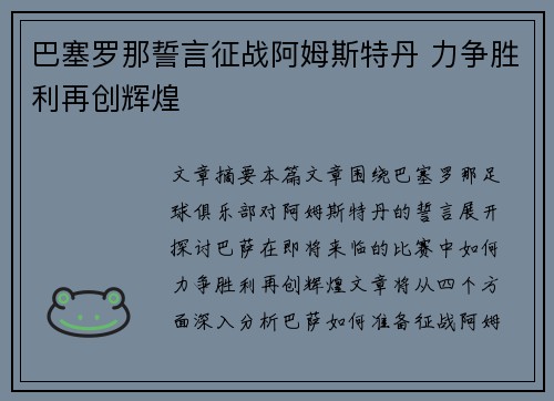 巴塞罗那誓言征战阿姆斯特丹 力争胜利再创辉煌