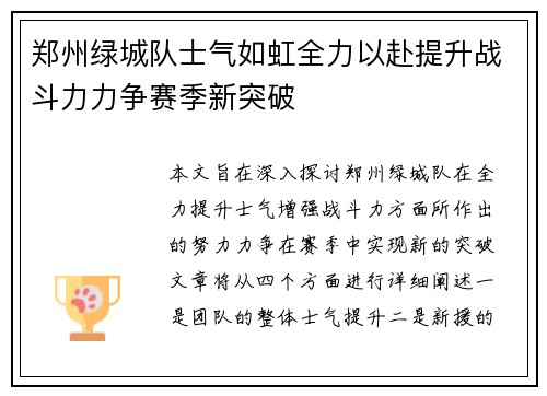 郑州绿城队士气如虹全力以赴提升战斗力力争赛季新突破