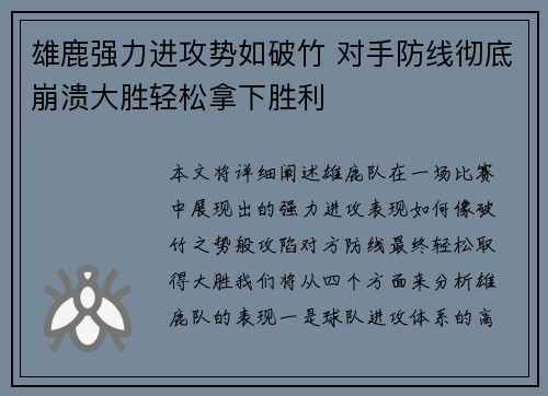 雄鹿强力进攻势如破竹 对手防线彻底崩溃大胜轻松拿下胜利